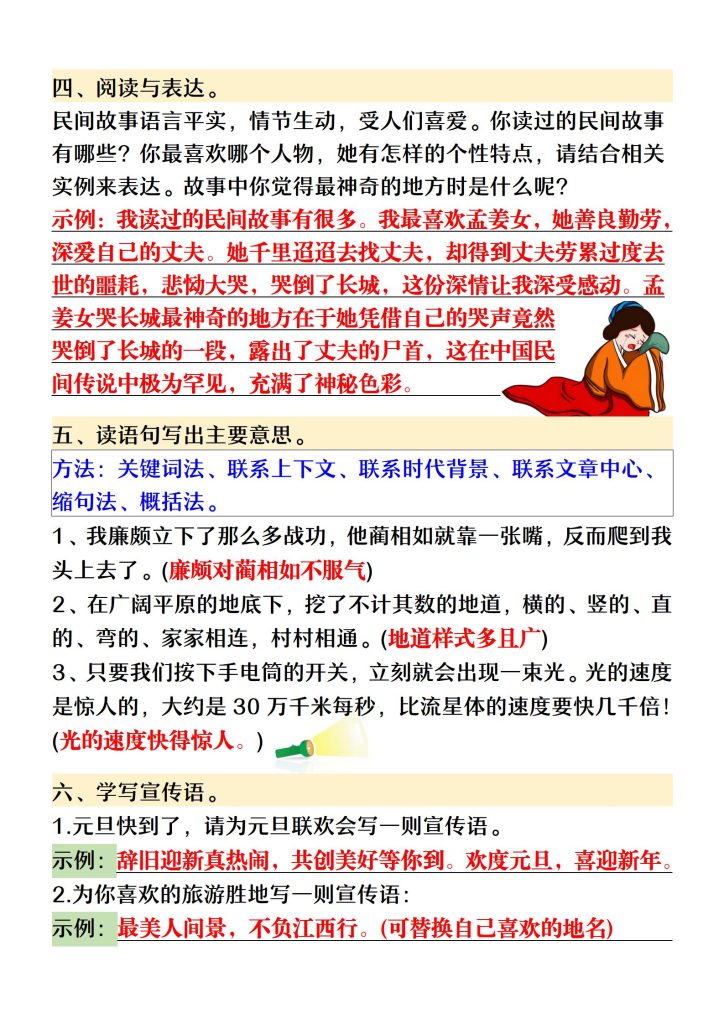 图片[3]-五年级上册语文期末词句段专项训练题-宝库盒教辅资料站