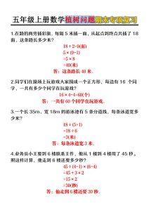 五年级上册数学植树问题期末专项复习-宝库盒教辅资料站