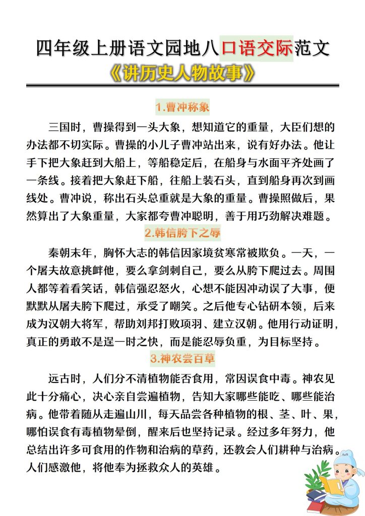 四年级上册语文园地八：口语交际范文-宝库盒教辅资料站