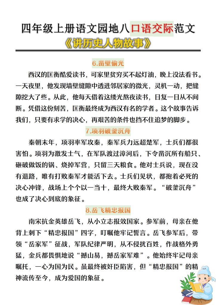 图片[3]-四年级上册语文园地八：口语交际范文-宝库盒教辅资料站