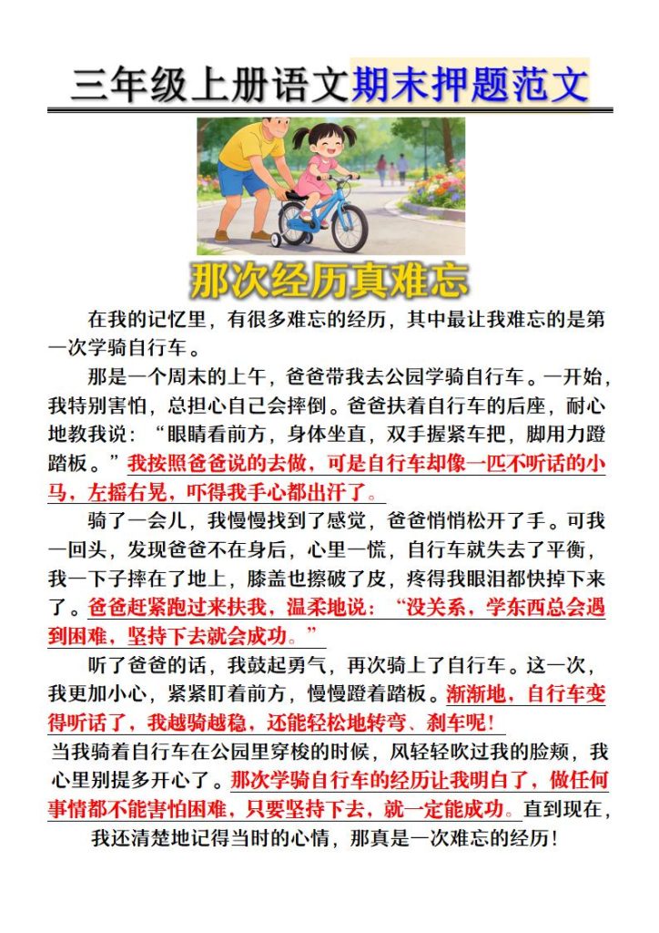 三年级上册语文期末押题范文-宝库盒教辅资料站