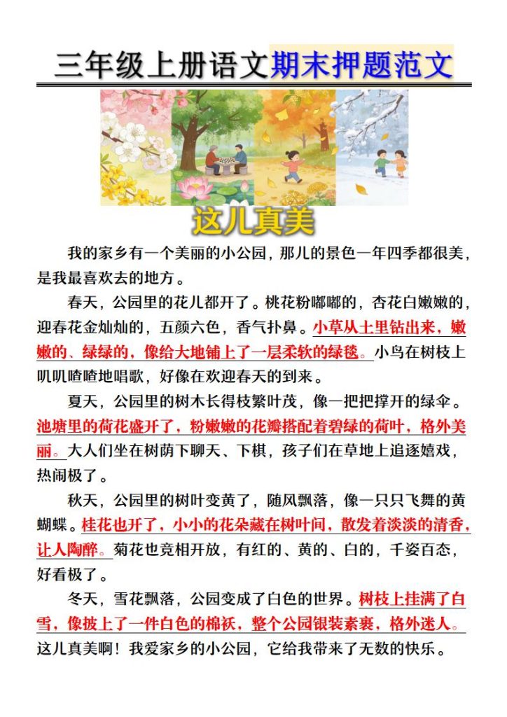 图片[2]-三年级上册语文期末押题范文-宝库盒教辅资料站