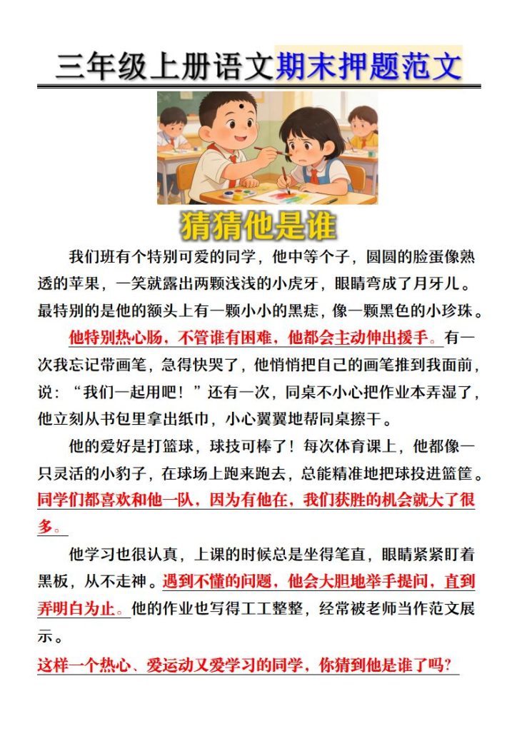 图片[3]-三年级上册语文期末押题范文-宝库盒教辅资料站