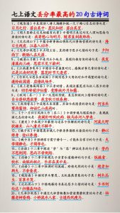 七年级上册语文丢分率最高的20句古诗词-宝库盒教辅资料站