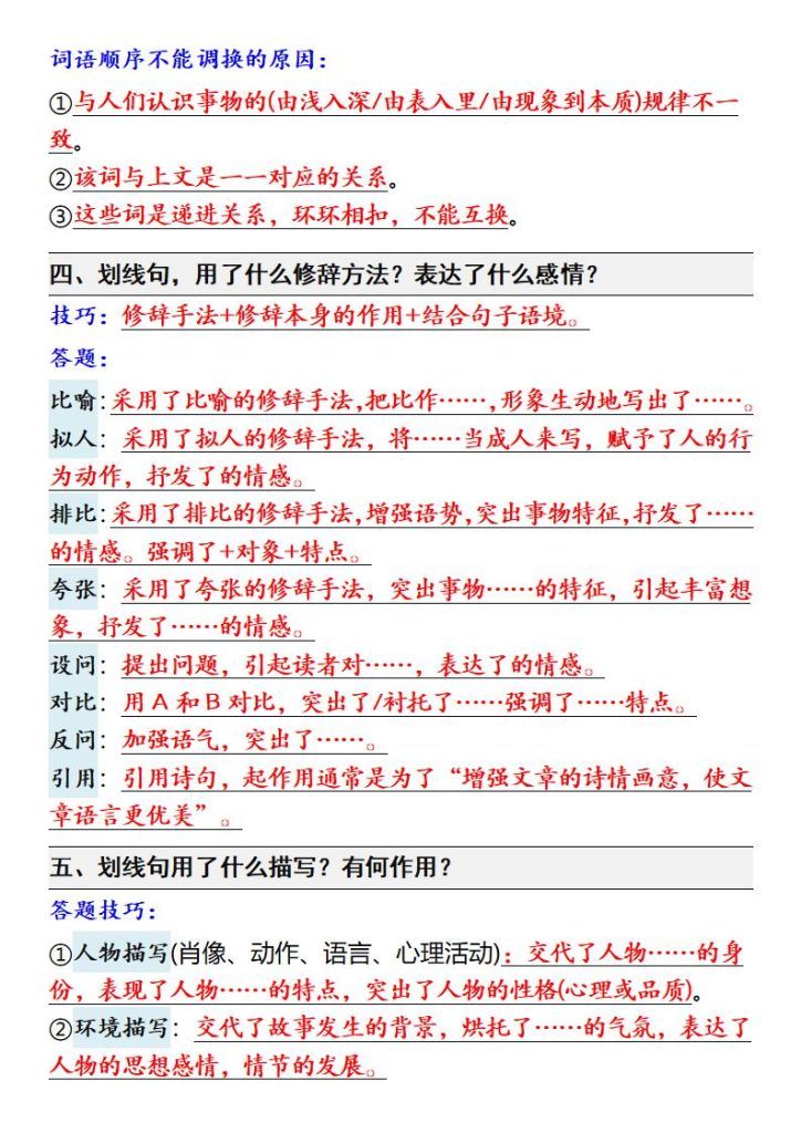 图片[2]-六年级上册语文期末阅读理解答题技巧-宝库盒教辅资料站