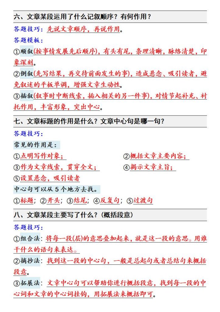 图片[3]-六年级上册语文期末阅读理解答题技巧-宝库盒教辅资料站