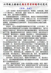 六年级上册语文期末常考押题作文范文-宝库盒教辅资料站