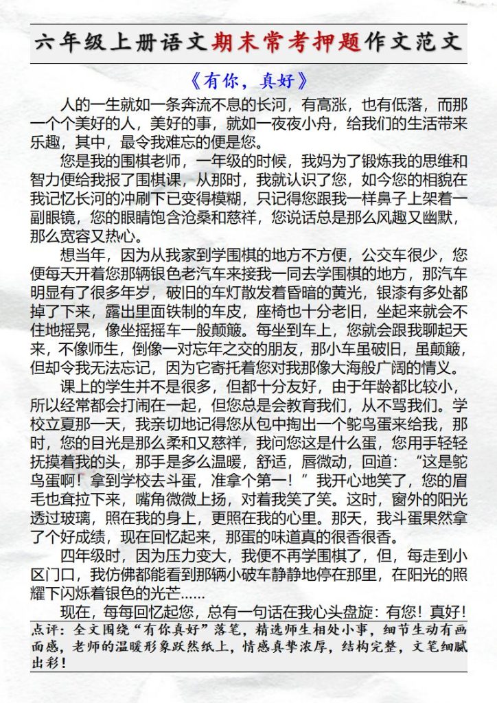 六年级上册语文期末常考押题作文范文-宝库盒教辅资料站