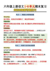 六年级上册语文1-8单元期末复习阅读理解解答题技巧-宝库盒教辅资料站