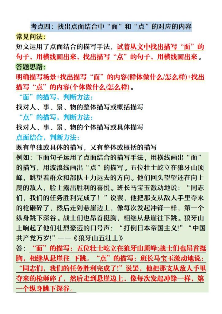 图片[3]-六年级上册语文1-8单元期末复习阅读理解解答题技巧-宝库盒教辅资料站