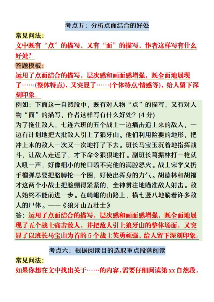 图片[4]-六年级上册语文1-8单元期末复习阅读理解解答题技巧-宝库盒教辅资料站