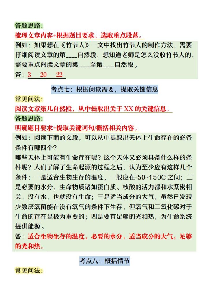 图片[5]-六年级上册语文1-8单元期末复习阅读理解解答题技巧-宝库盒教辅资料站
