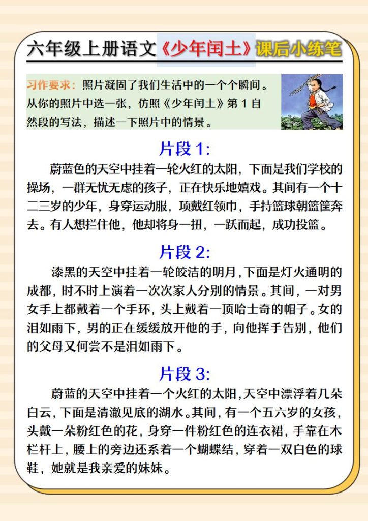 六年级上册语文《少年闰土》课后小练笔-宝库盒教辅资料站