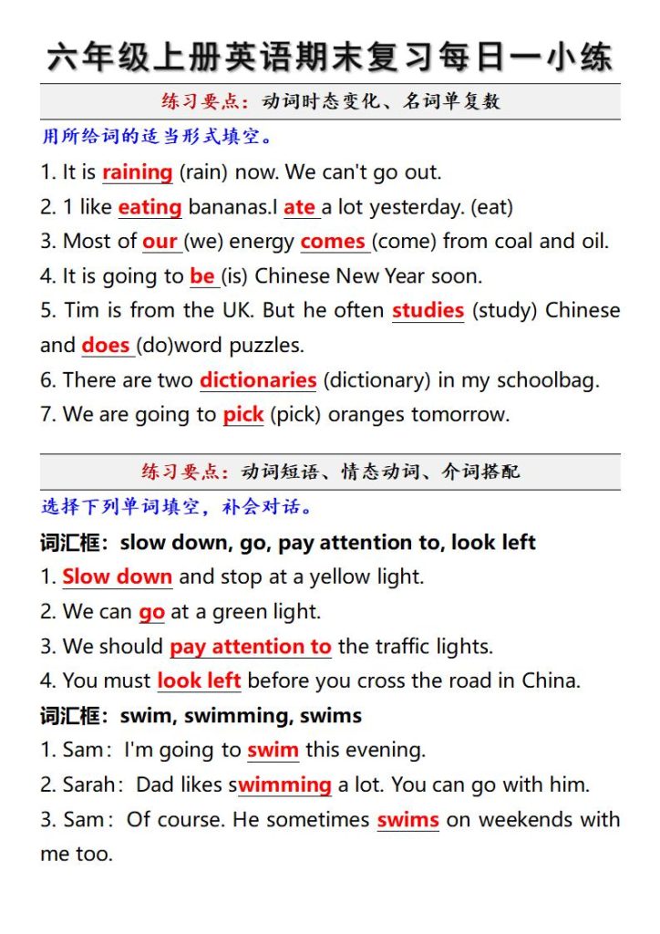 六年级上册英语期末复习每日一小练-宝库盒教辅资料站