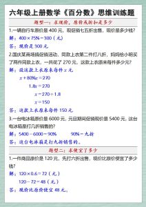 六年级上册数学《百分数》思维训练题-宝库盒教辅资料站