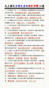 九年级上册语文古诗文名句期末押题14道-宝库盒教辅资料站