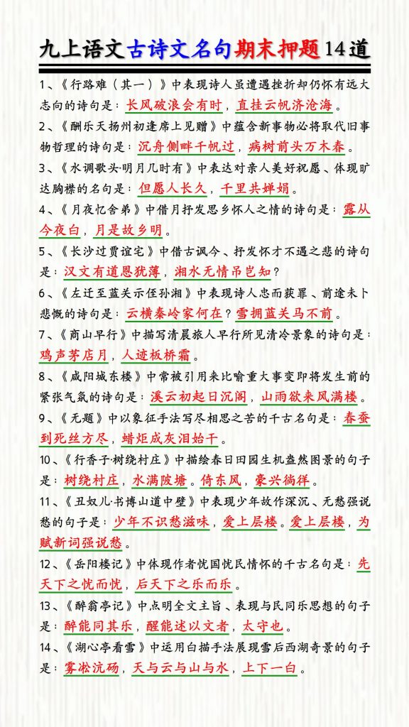 九年级上册语文古诗文名句期末押题14道-宝库盒教辅资料站