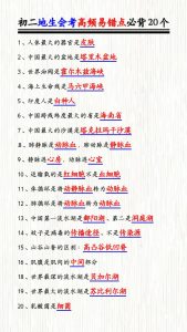 初二地生会考高频易错点必背20个-宝库盒教辅资料站