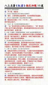 八年级上册名著《红岩》期末押题10道-宝库盒教辅资料站