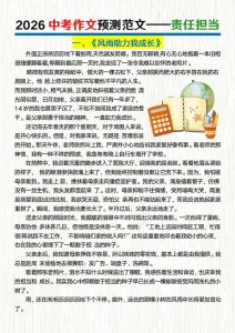2026中考作文预测范文——责任担当-宝库盒教辅资料站