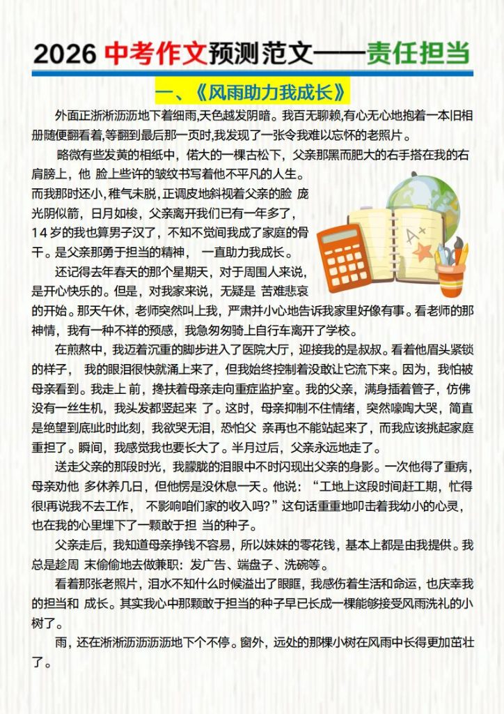 2026中考作文预测范文——责任担当-宝库盒教辅资料站