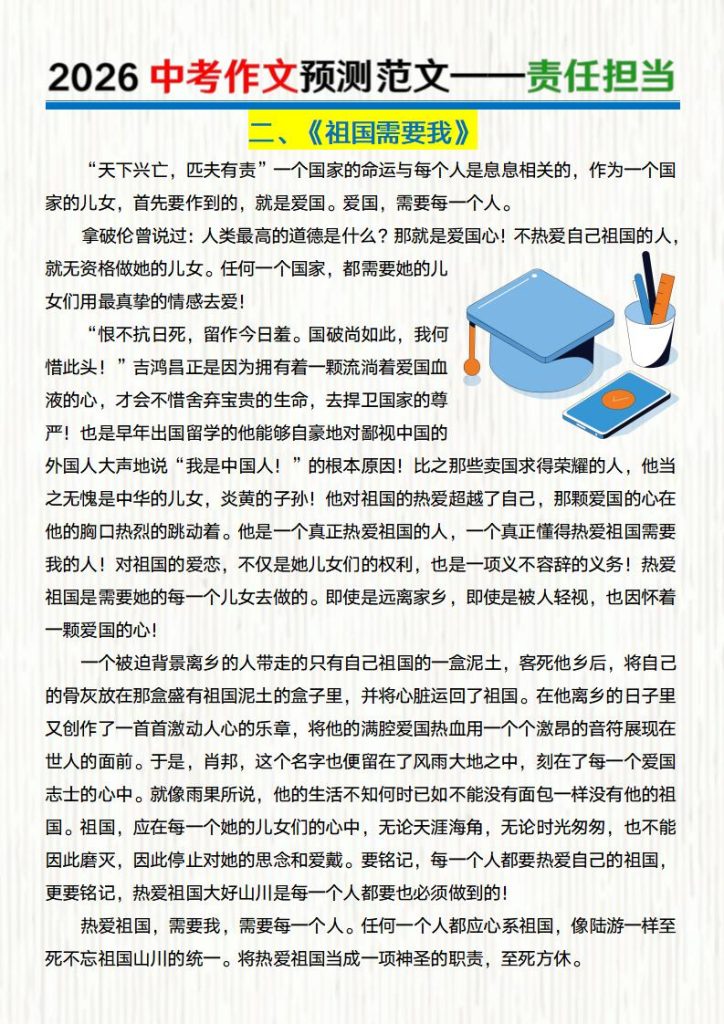 图片[2]-2026中考作文预测范文——责任担当-宝库盒教辅资料站
