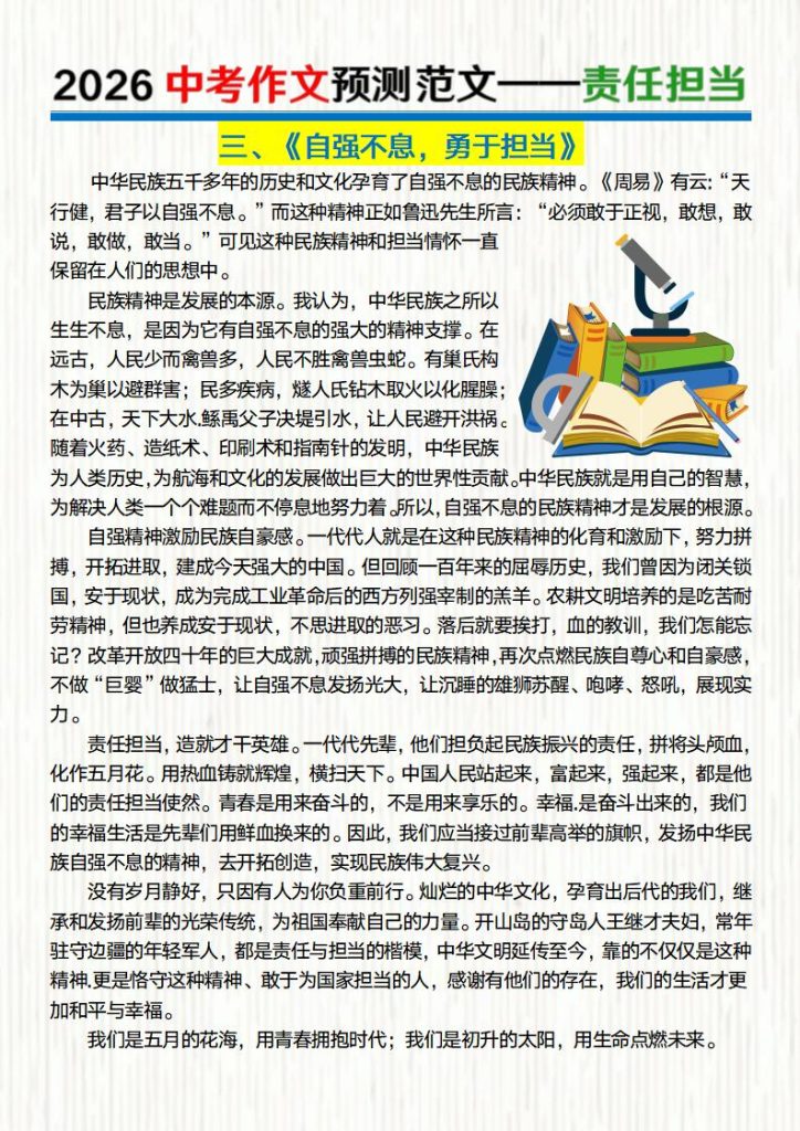 图片[3]-2026中考作文预测范文——责任担当-宝库盒教辅资料站