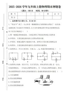 2025~2026学年九年级上册物理期末押题卷-宝库盒教辅资料站