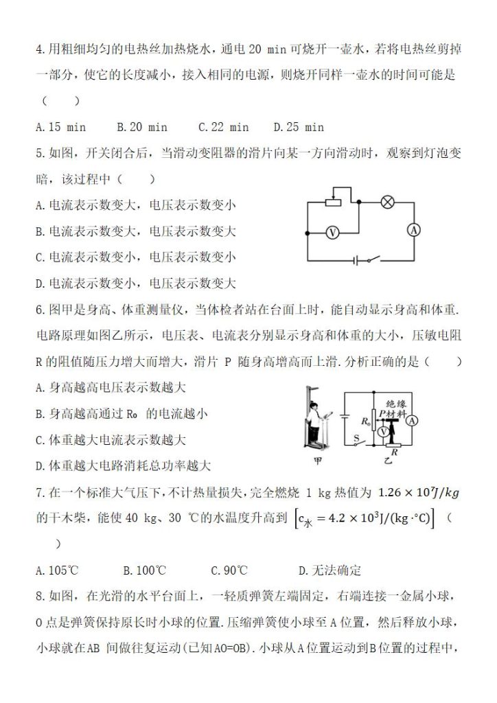 图片[2]-2025~2026学年九年级上册物理期末押题卷-宝库盒教辅资料站