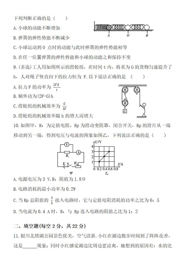 图片[3]-2025~2026学年九年级上册物理期末押题卷-宝库盒教辅资料站