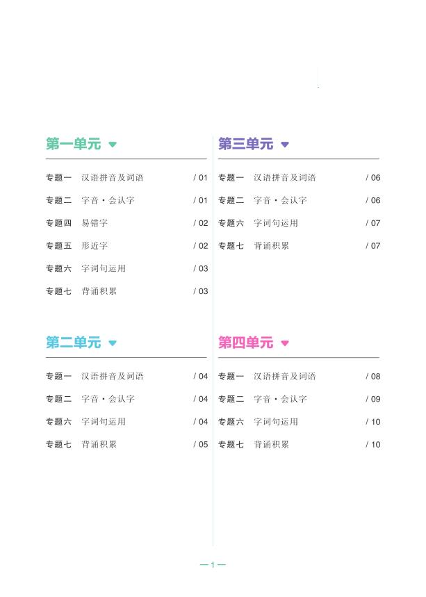 图片[2]-（2025）新课标语文一年级上册单元知识梳理-宝库盒教辅资料站