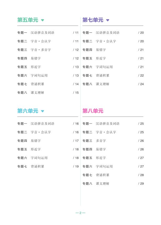 图片[3]-（2025）新课标语文一年级上册单元知识梳理-宝库盒教辅资料站