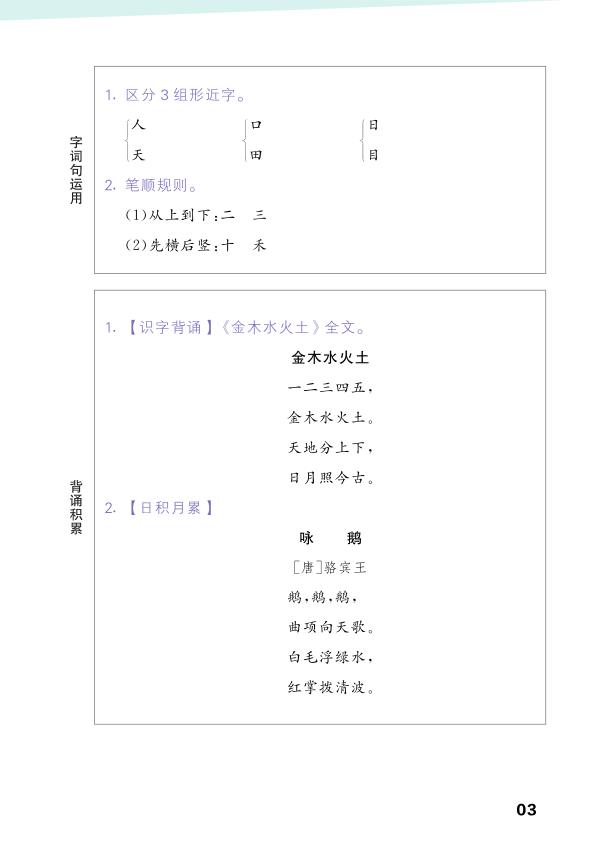 图片[6]-（2025）新课标语文一年级上册单元知识梳理-宝库盒教辅资料站