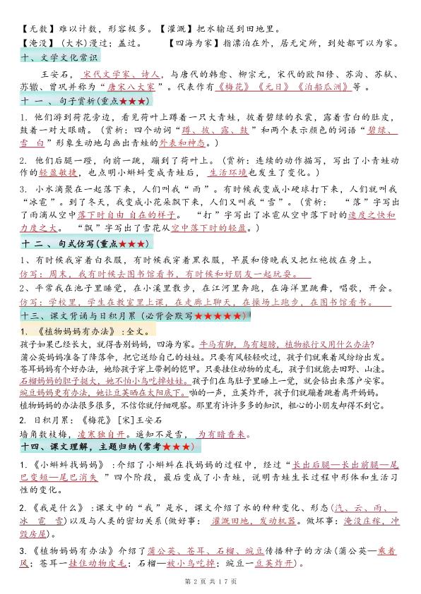 图片[2]-25新二年级上册语文1-8单元必背知识点汇总（17页）人教版-宝库盒教辅资料站