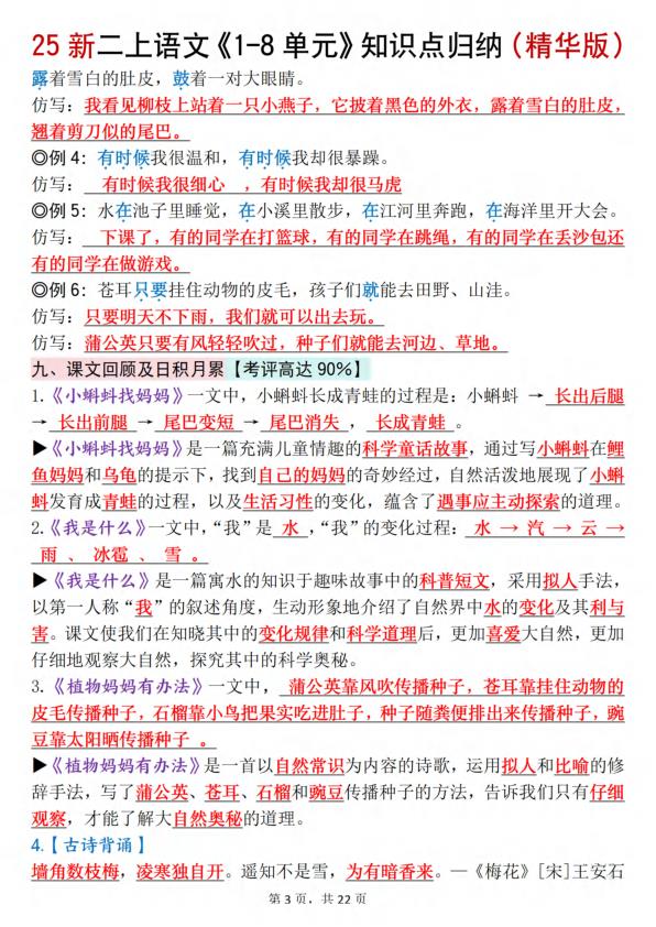 图片[3]-25新二年级上册 语文1-8单元知识点汇总（精华版） 语文人教版 九大考点-宝库盒教辅资料站