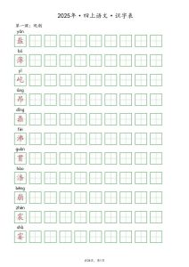 【抄写-识字表】2025年部编版四年级上册语文知识点-宝库盒教辅资料站