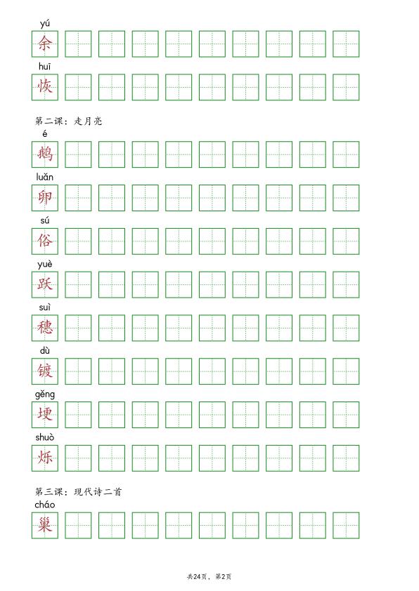 图片[2]-【抄写-识字表】2025年部编版四年级上册语文知识点-宝库盒教辅资料站