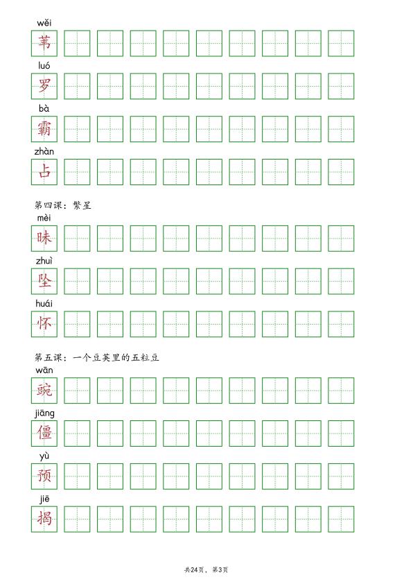 图片[3]-【抄写-识字表】2025年部编版四年级上册语文知识点-宝库盒教辅资料站