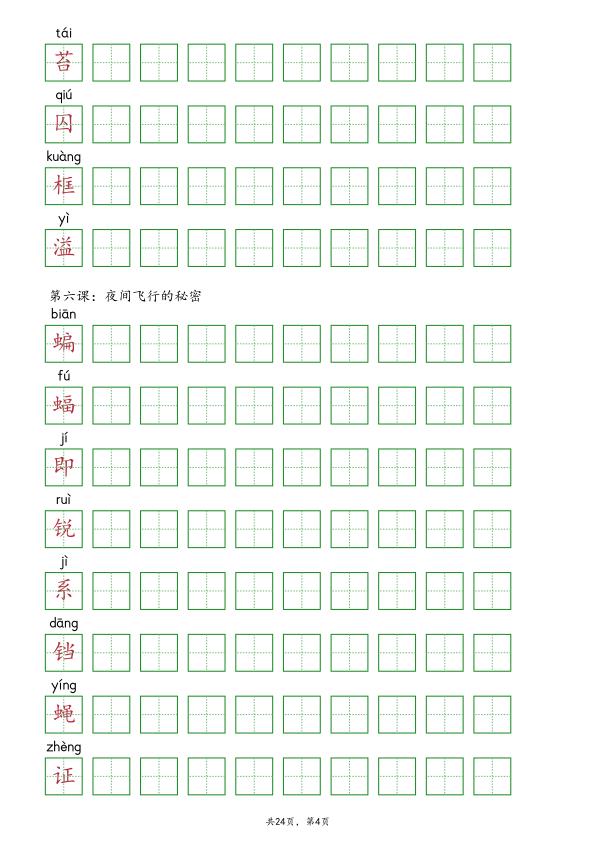 图片[4]-【抄写-识字表】2025年部编版四年级上册语文知识点-宝库盒教辅资料站