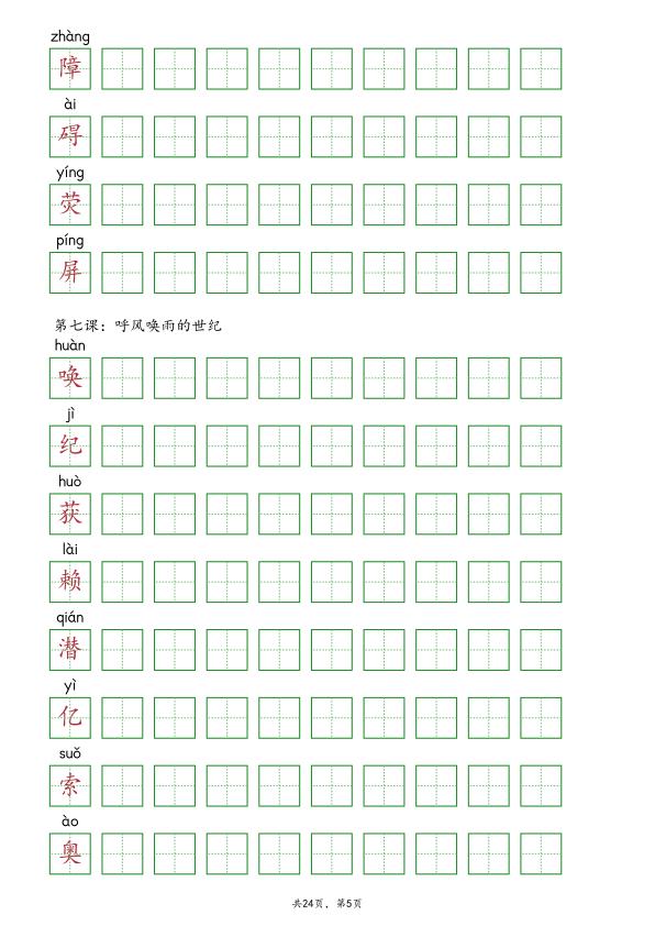 图片[5]-【抄写-识字表】2025年部编版四年级上册语文知识点-宝库盒教辅资料站