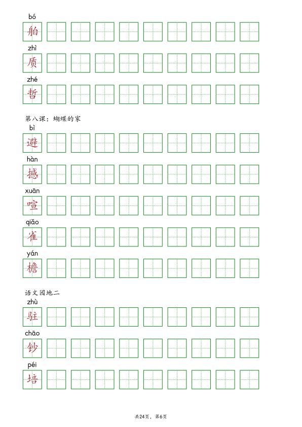 图片[6]-【抄写-识字表】2025年部编版四年级上册语文知识点-宝库盒教辅资料站
