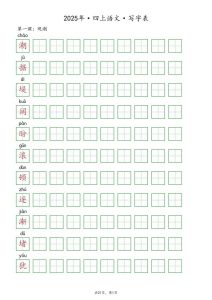 【抄写-写字表】部编版四年级上册语文知识点-宝库盒教辅资料站
