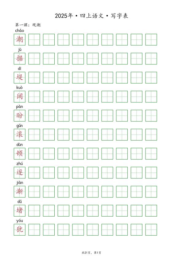【抄写-写字表】部编版四年级上册语文知识点-宝库盒教辅资料站