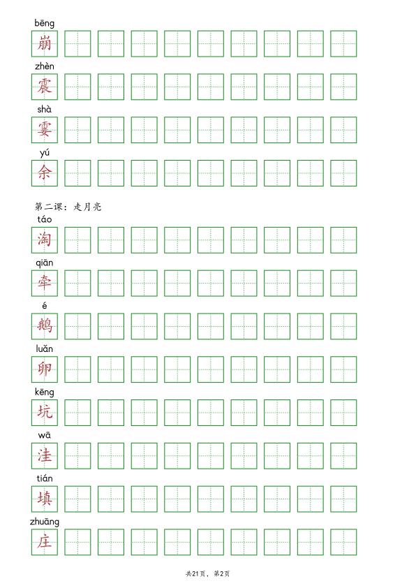 图片[2]-【抄写-写字表】部编版四年级上册语文知识点-宝库盒教辅资料站
