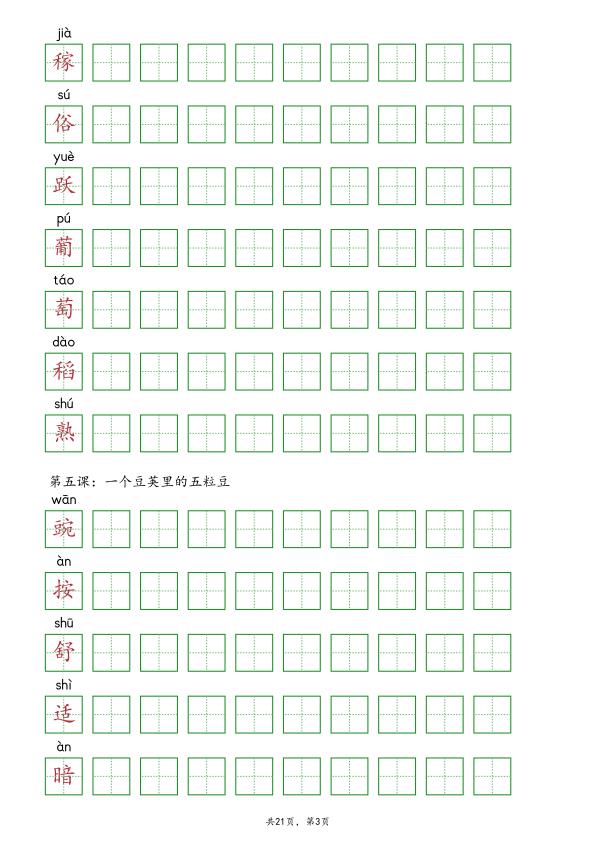 图片[3]-【抄写-写字表】部编版四年级上册语文知识点-宝库盒教辅资料站