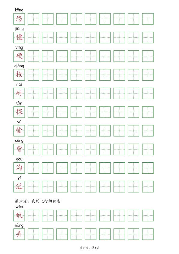 图片[4]-【抄写-写字表】部编版四年级上册语文知识点-宝库盒教辅资料站