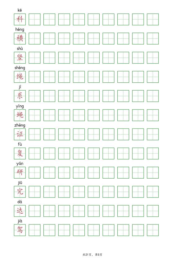 图片[5]-【抄写-写字表】部编版四年级上册语文知识点-宝库盒教辅资料站