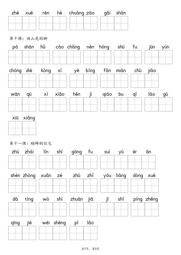 图片[3]-【默写-词语表】部编版四年级上册语文知识点（含答案）-宝库盒教辅资料站
