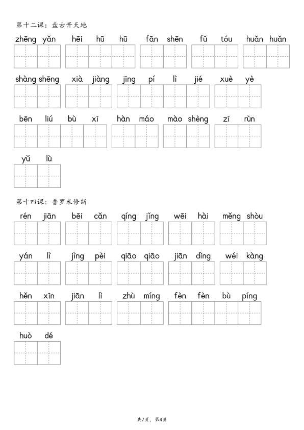 图片[4]-【默写-词语表】部编版四年级上册语文知识点（含答案）-宝库盒教辅资料站
