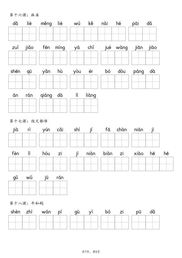 图片[5]-【默写-词语表】部编版四年级上册语文知识点（含答案）-宝库盒教辅资料站